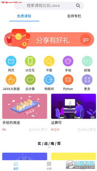 探索课呱呱安卓版 一站式教育软件如何赋能现代学习