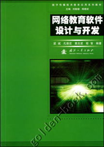 数字传播时代的教育软件开发 技术赋能与设计理念
